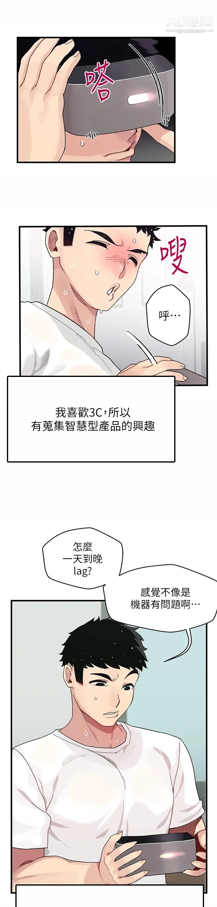 扑通扑通配对中第1话-如历其境的高潮体验