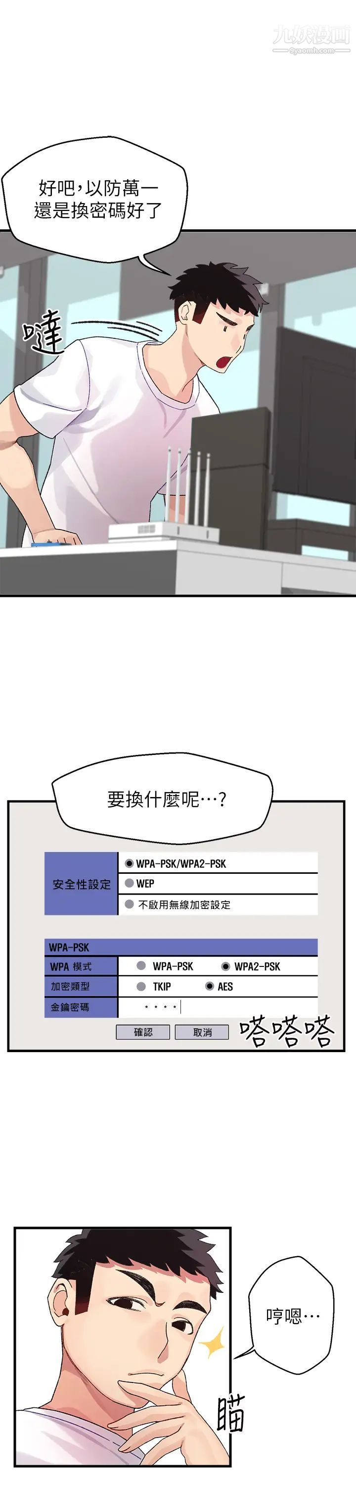 扑通扑通配对中第1话-如历其境的高潮体验