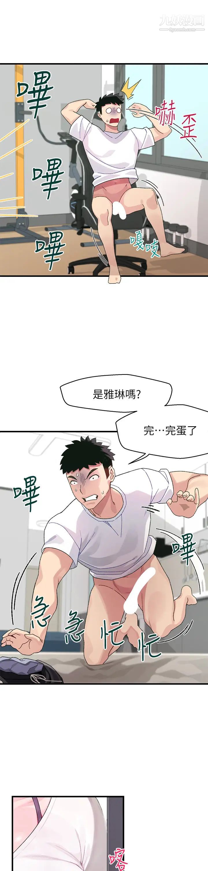 扑通扑通配对中第1话-如历其境的高潮体验
