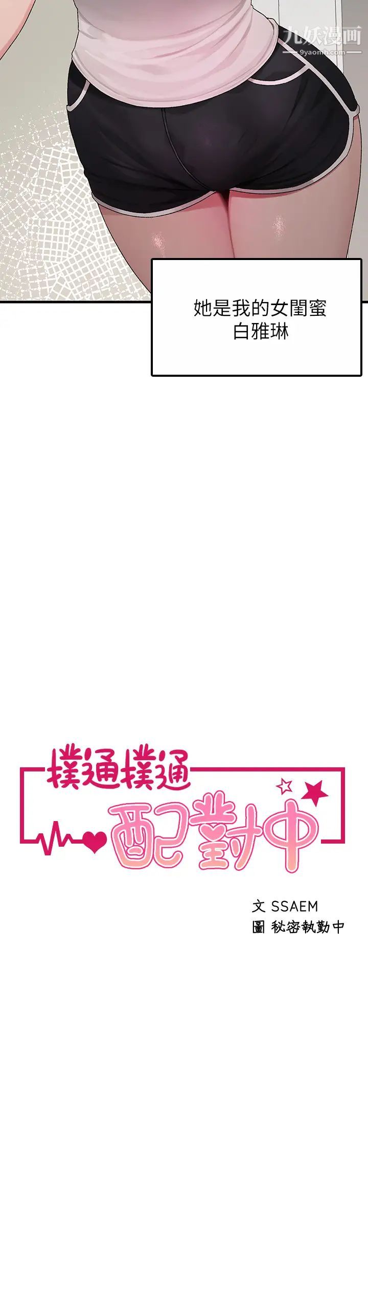 扑通扑通配对中第1话-如历其境的高潮体验