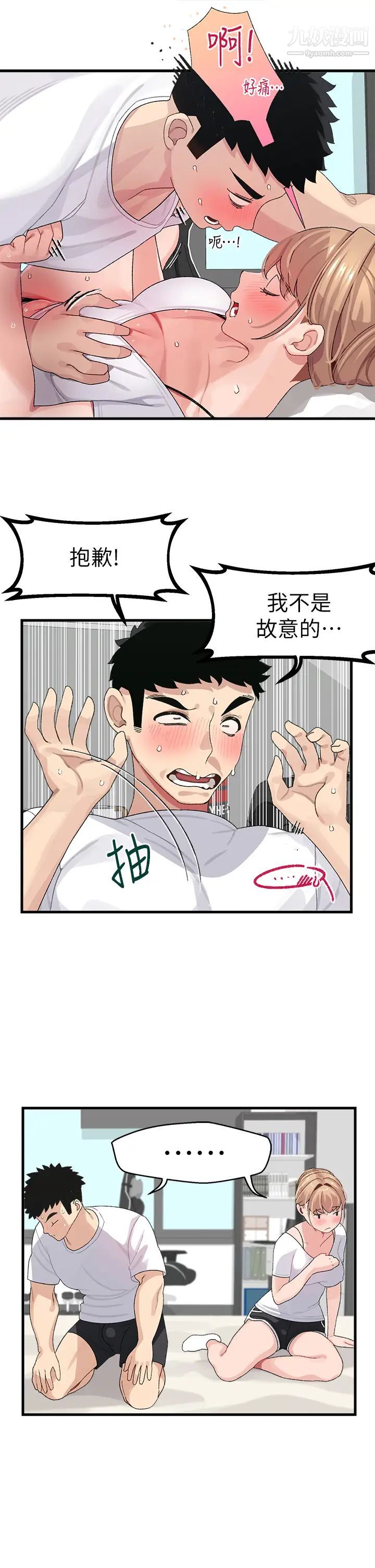 扑通扑通配对中第1话-如历其境的高潮体验
