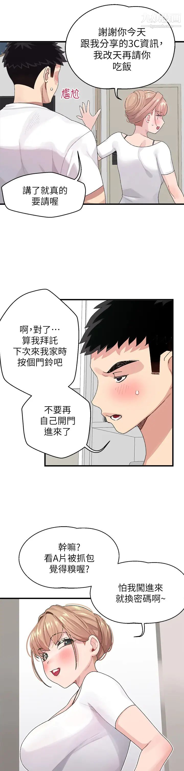 扑通扑通配对中第1话-如历其境的高潮体验