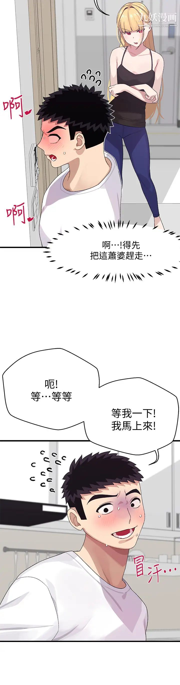 撲通撲通配對中第2話-每個角落都看得一清二楚