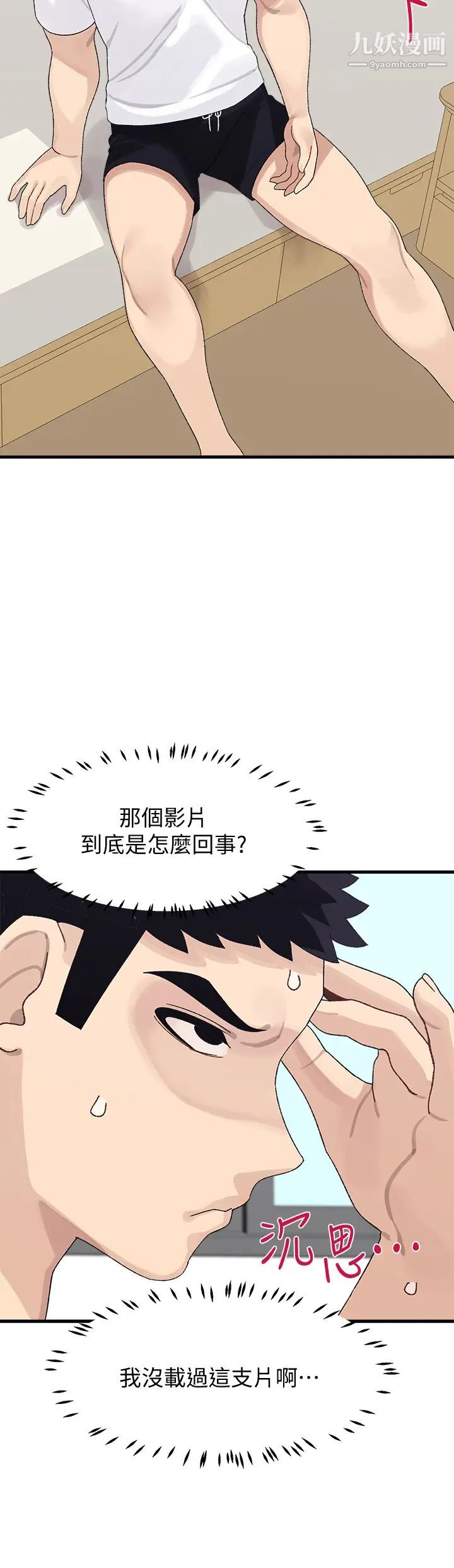 扑通扑通配对中第2话-每个角落都看得一清二楚