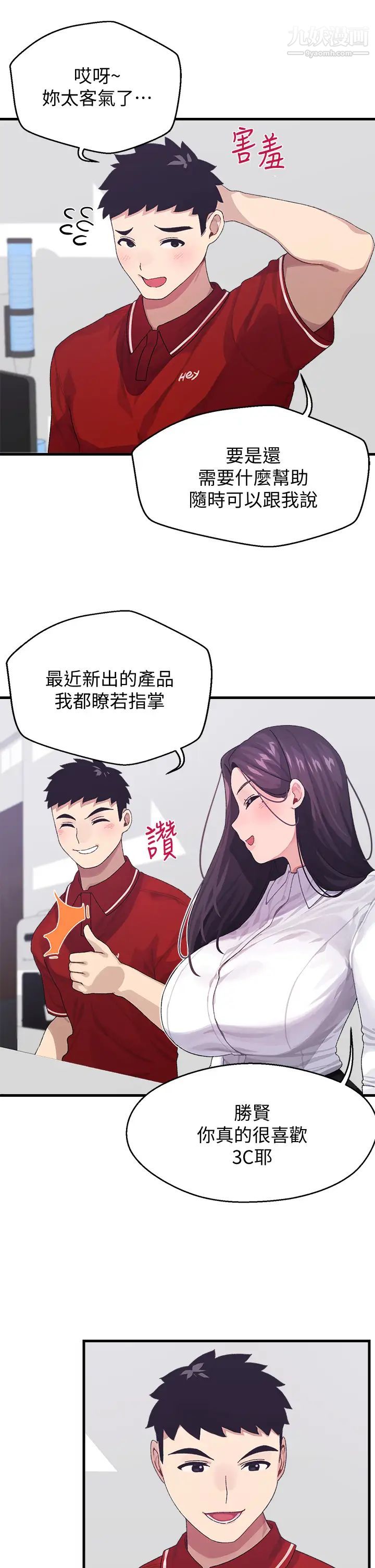 扑通扑通配对中第3话-我帮你含，你帮我...