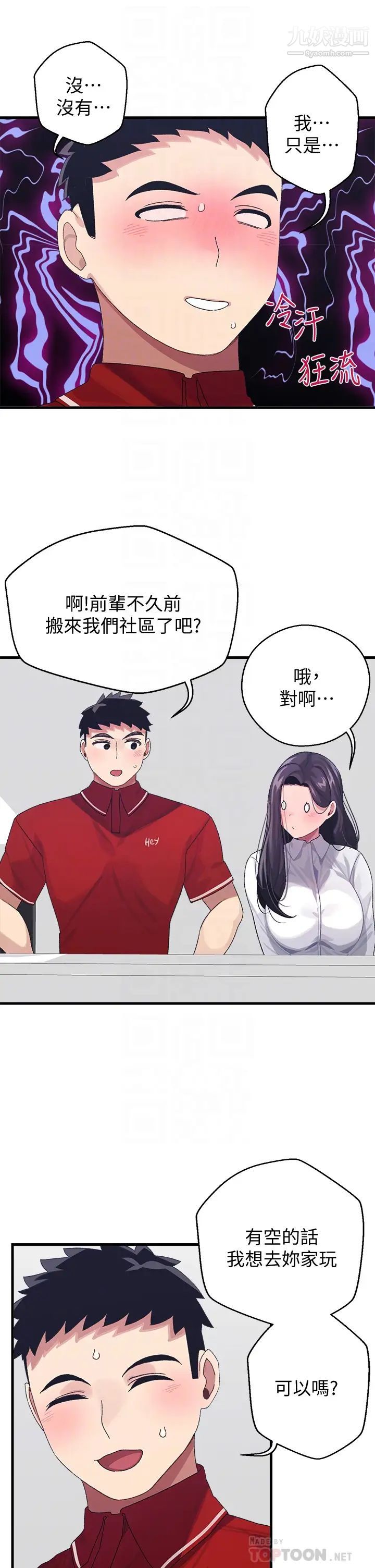 扑通扑通配对中第3话-我帮你含，你帮我...
