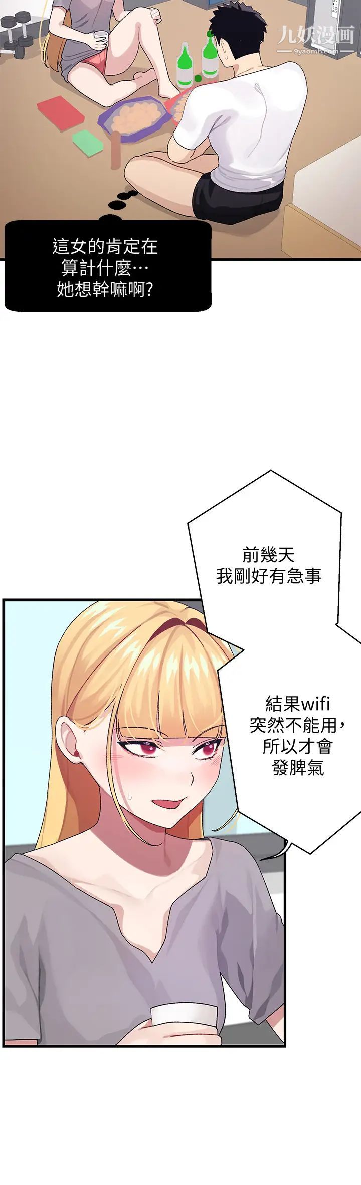 扑通扑通配对中第3话-我帮你含，你帮我...