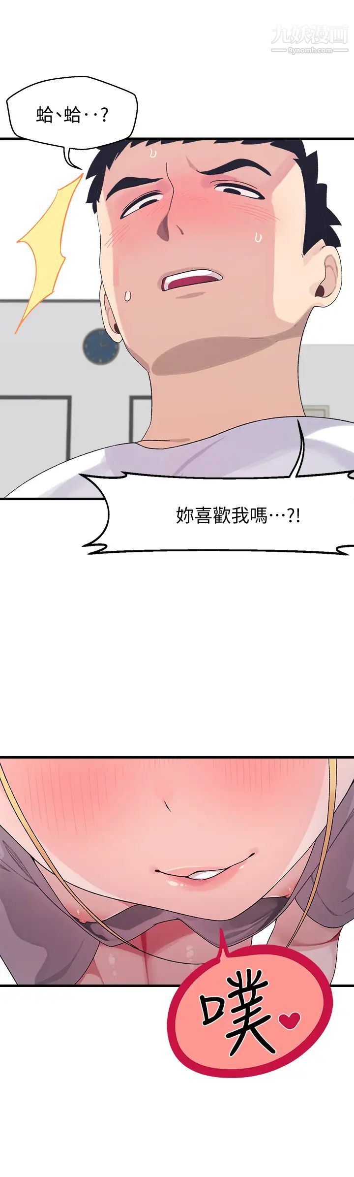 扑通扑通配对中第3话-我帮你含，你帮我...