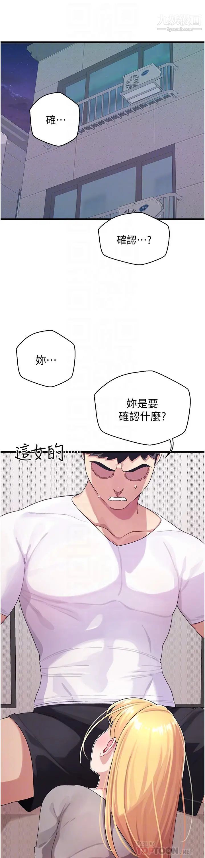 扑通扑通配对中第4话-不知道放进去是什么感觉