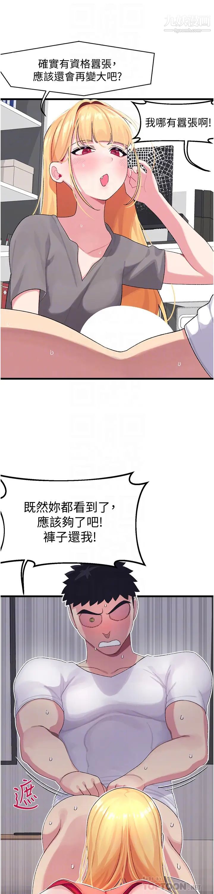 扑通扑通配对中第4话-不知道放进去是什么感觉