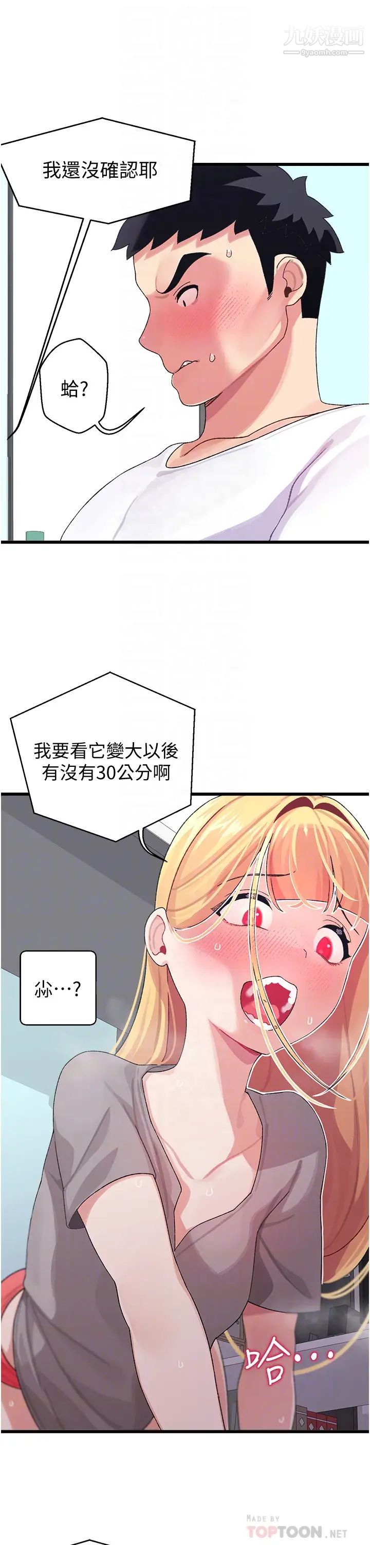 扑通扑通配对中第4话-不知道放进去是什么感觉