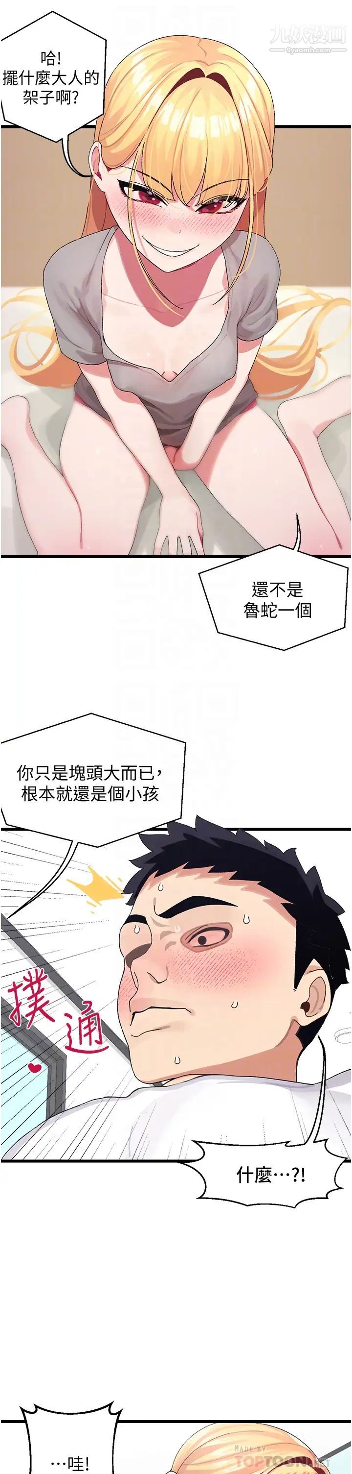 扑通扑通配对中第4话-不知道放进去是什么感觉