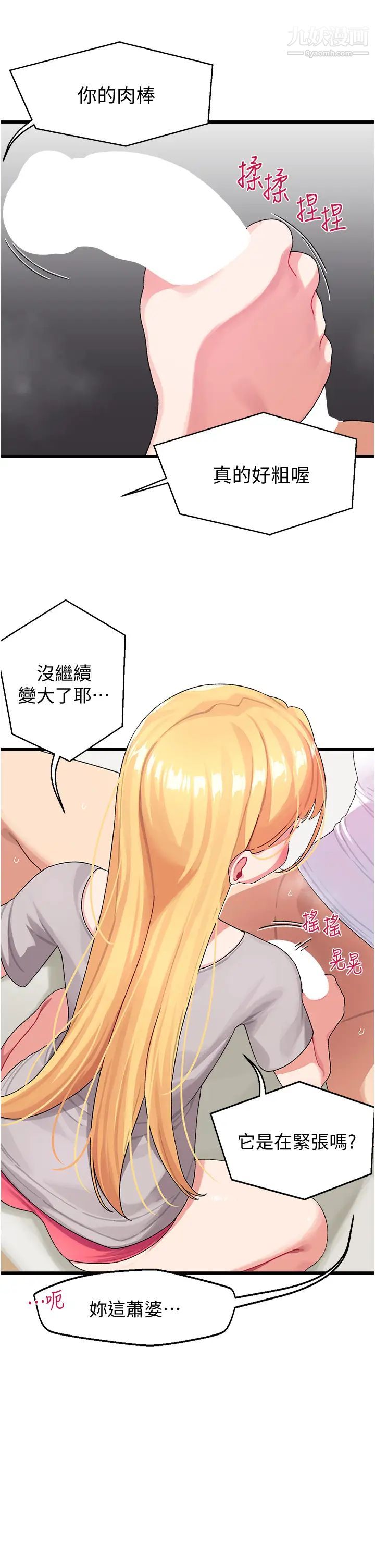 扑通扑通配对中第4话-不知道放进去是什么感觉