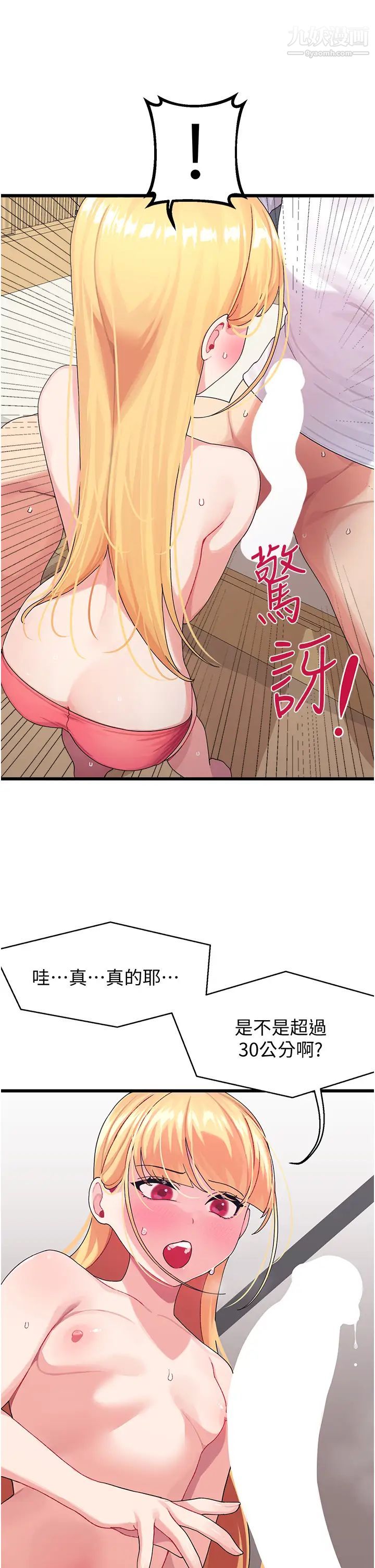 扑通扑通配对中第4话-不知道放进去是什么感觉