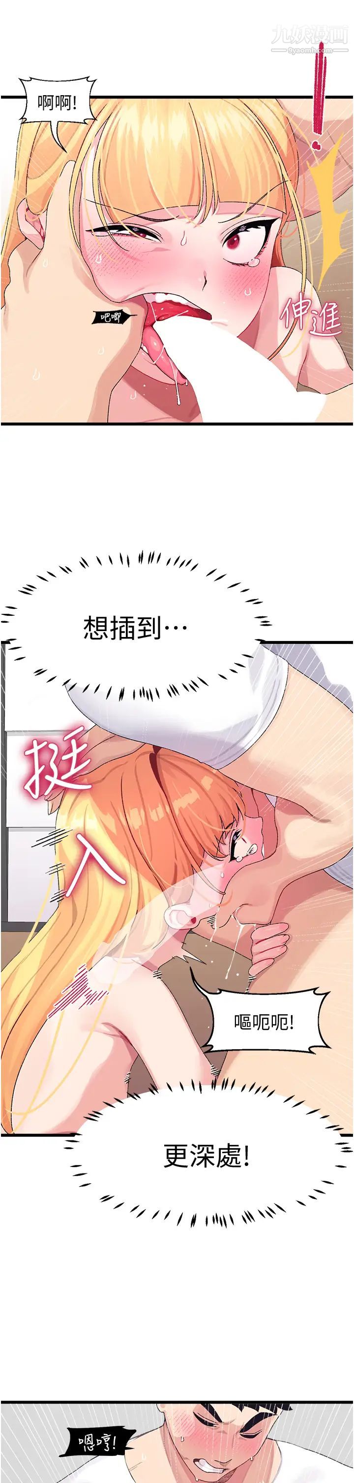 扑通扑通配对中第4话-不知道放进去是什么感觉