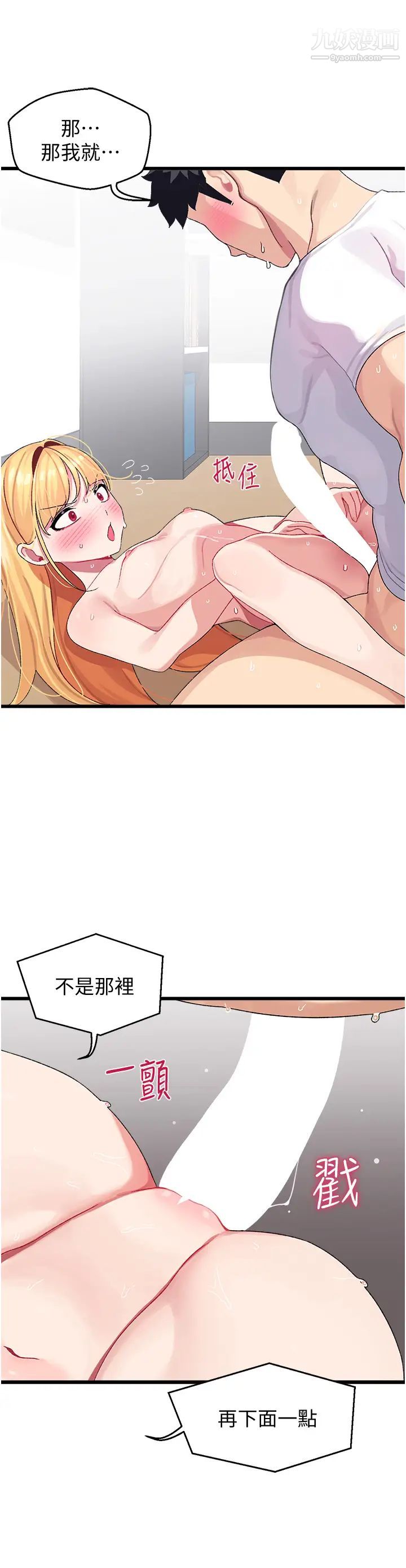 扑通扑通配对中第4话-不知道放进去是什么感觉