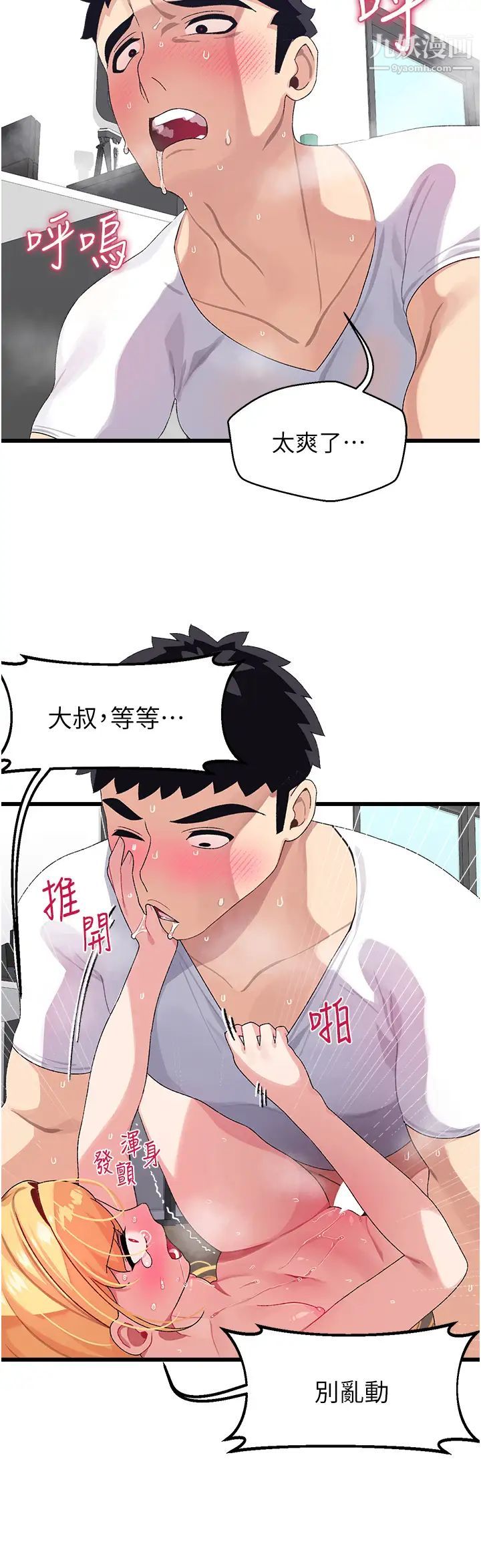 扑通扑通配对中第5话-火辣辣的30公分体验
