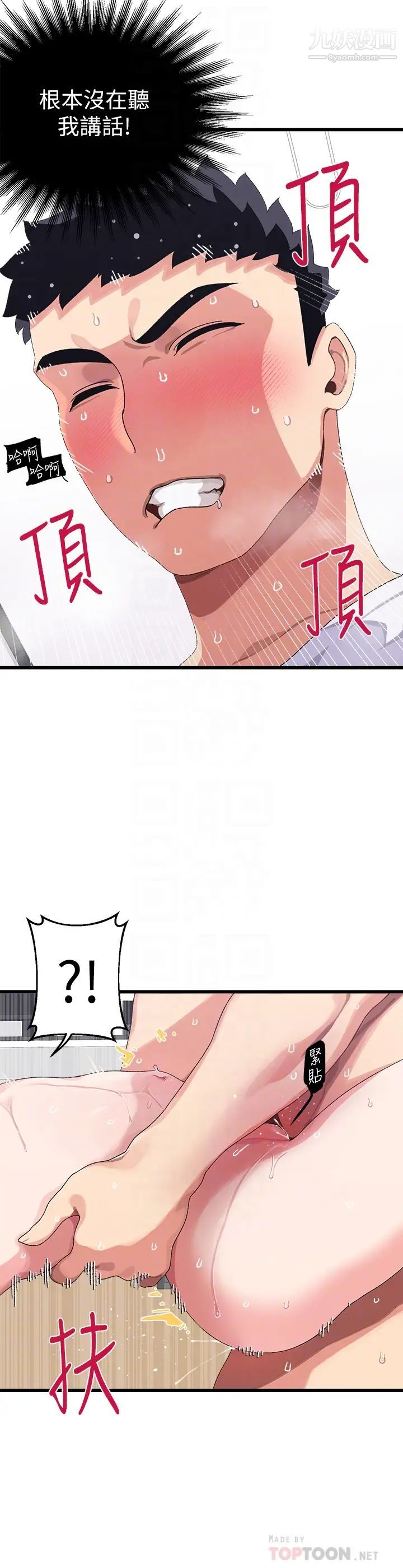 撲通撲通配對中第5話-火辣辣的30公分體驗