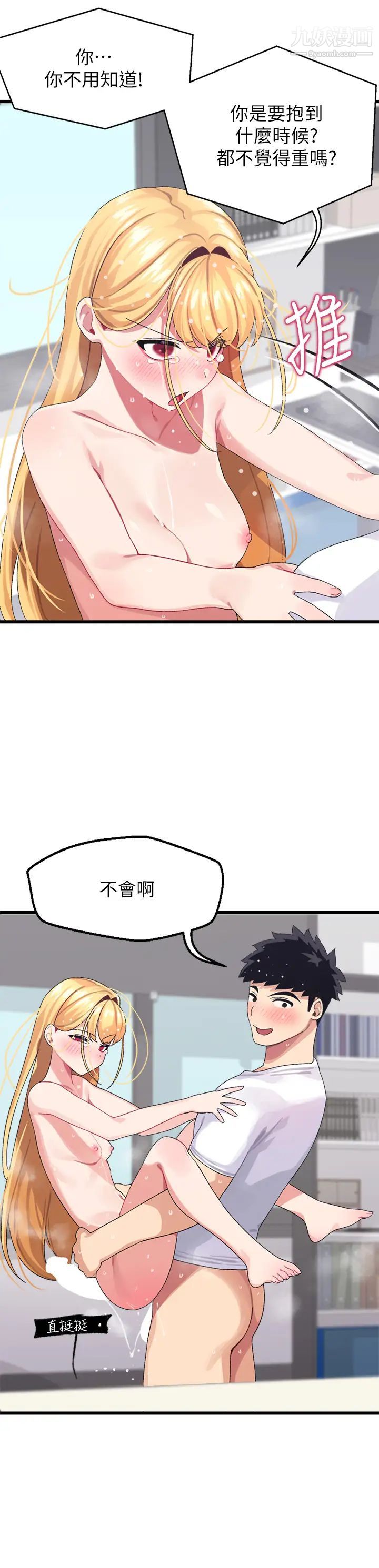 扑通扑通配对中第5话-火辣辣的30公分体验