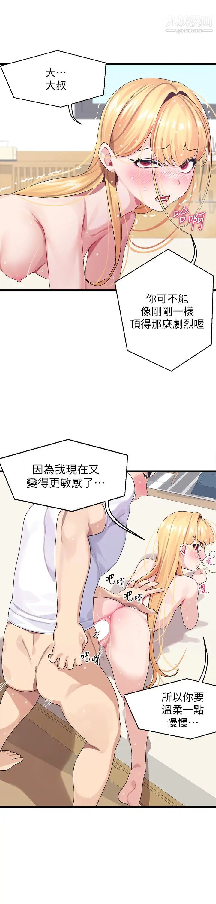 扑通扑通配对中第5话-火辣辣的30公分体验