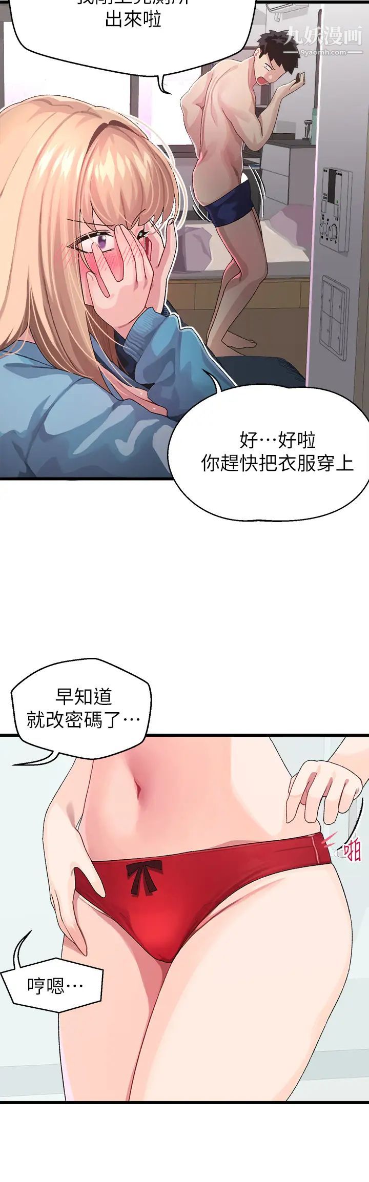 扑通扑通配对中第6话-要做点会流汗的运动吗?
