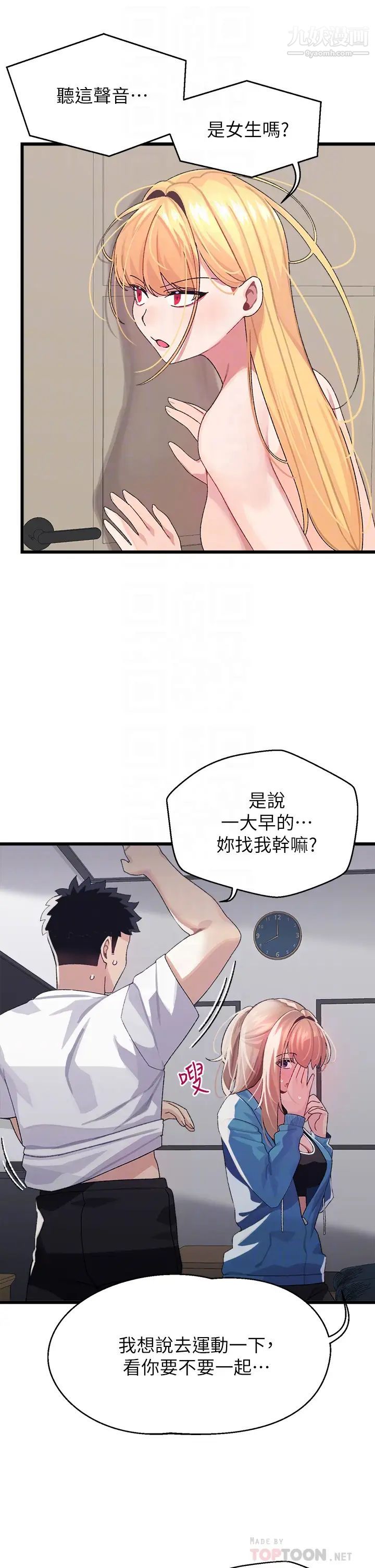 撲通撲通配對中第6話-要做點會流汗的運動嗎?