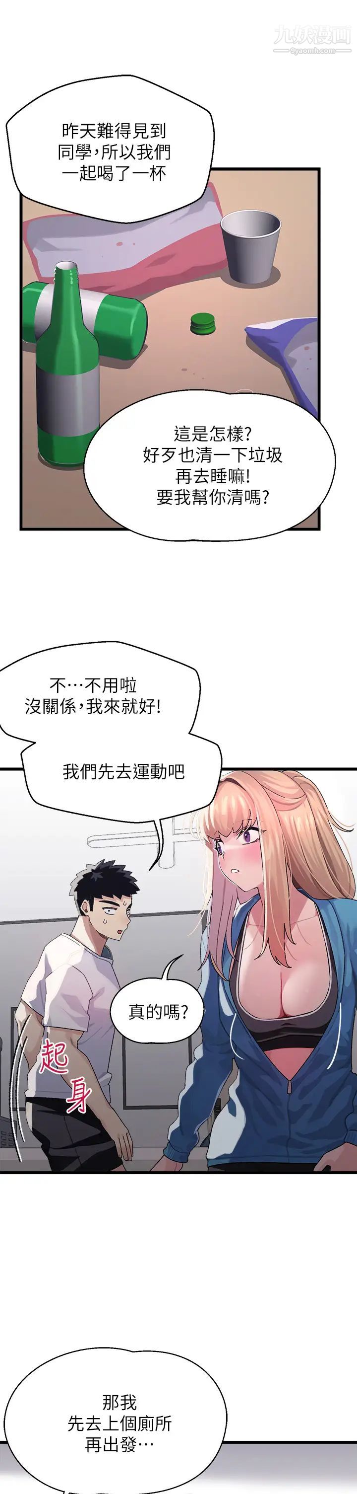 扑通扑通配对中第6话-要做点会流汗的运动吗?