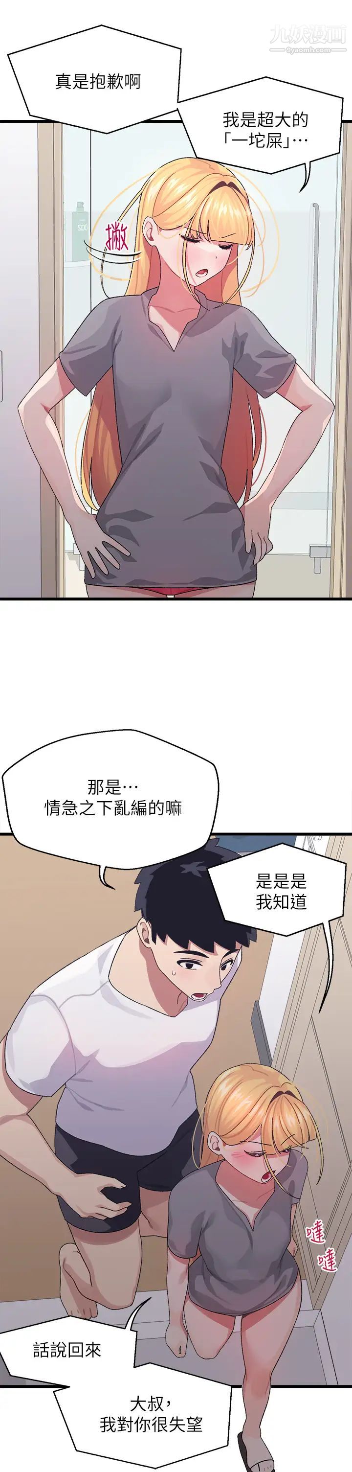 扑通扑通配对中第6话-要做点会流汗的运动吗?