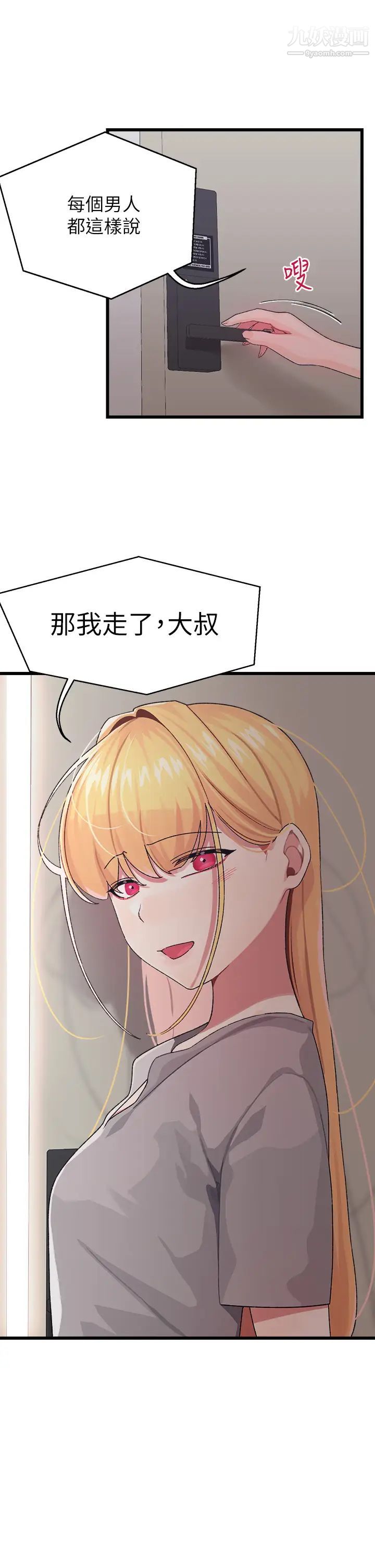 撲通撲通配對中第6話-要做點會流汗的運動嗎?