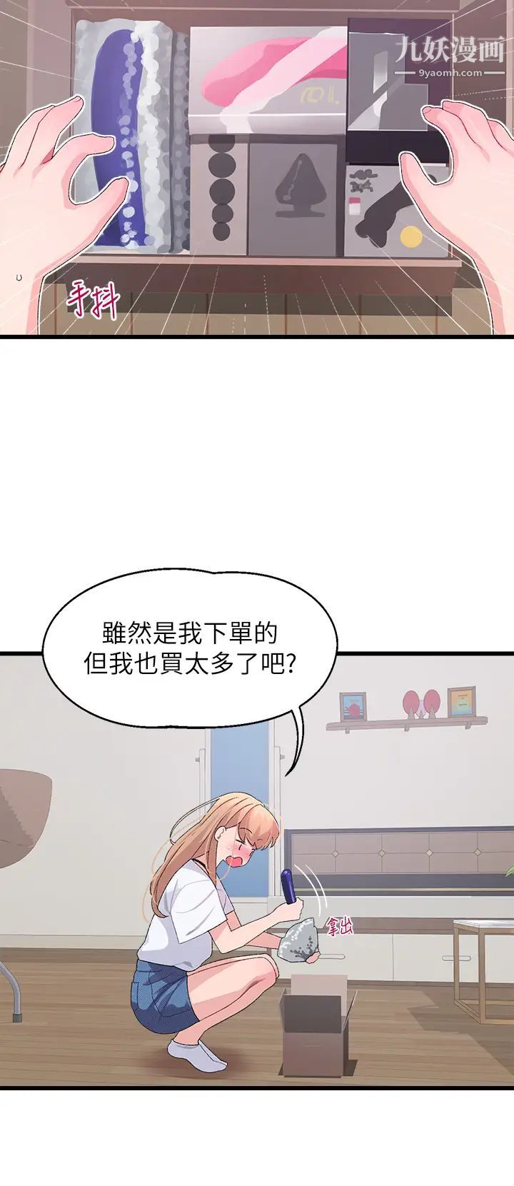 撲通撲通配對中第9話-勝賢的老二也這麼大嗎…?