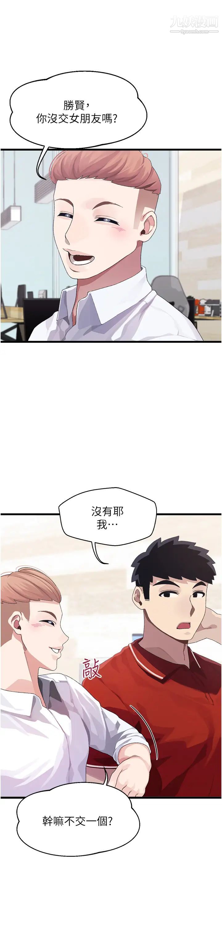 撲通撲通配對中第10話-裘莉前輩的秘密