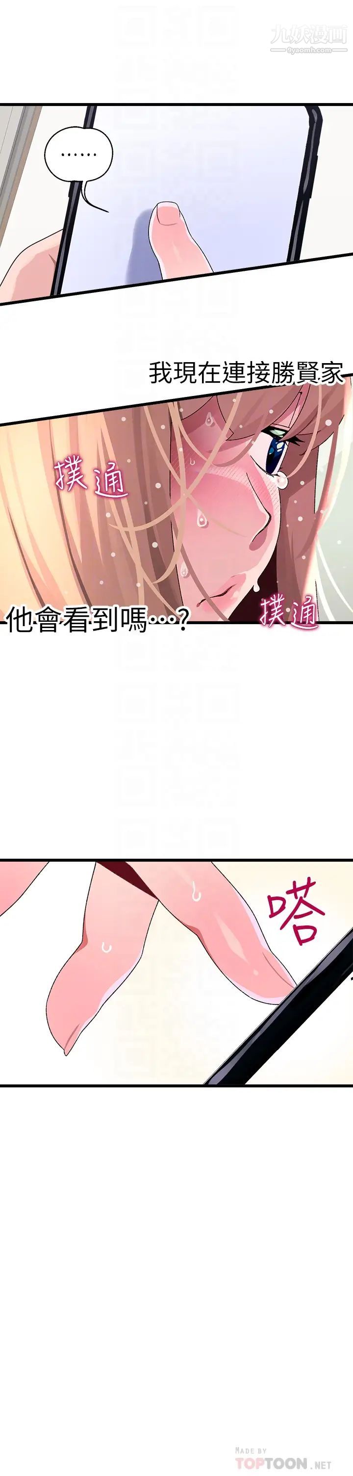 扑通扑通配对中第11话-你喜欢我淫荡的样子吗?