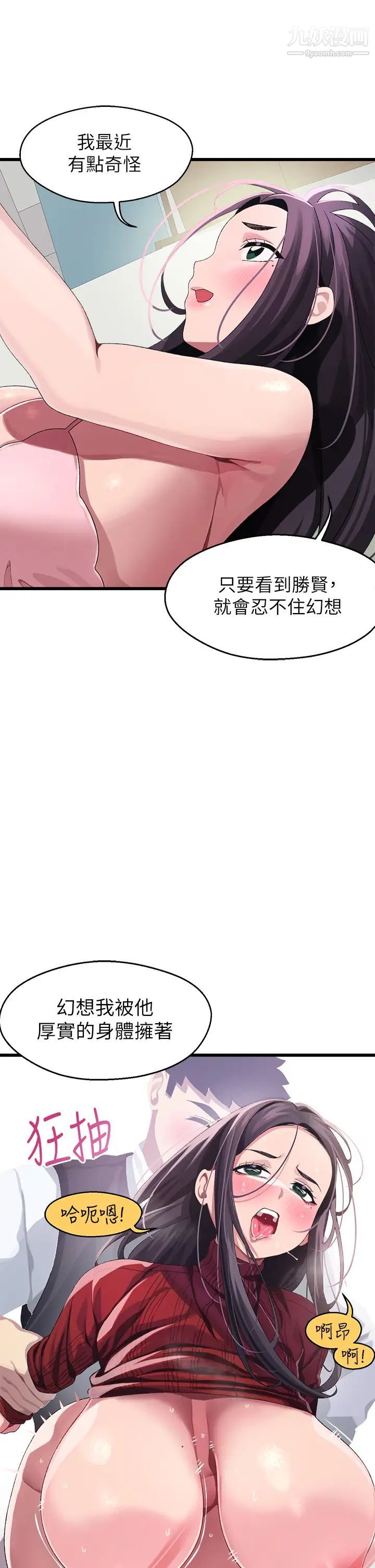 扑通扑通配对中第11话-你喜欢我淫荡的样子吗?