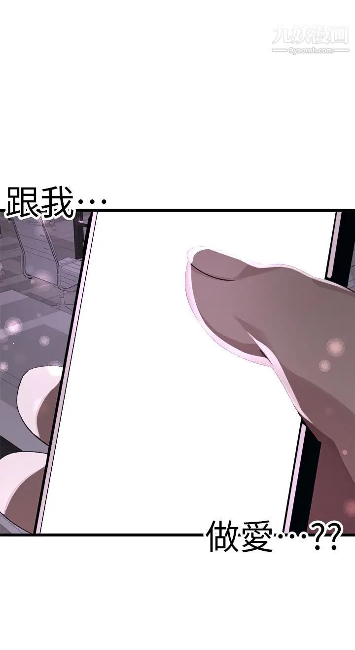 撲通撲通配對中第11話-你喜歡我淫蕩的樣子嗎?