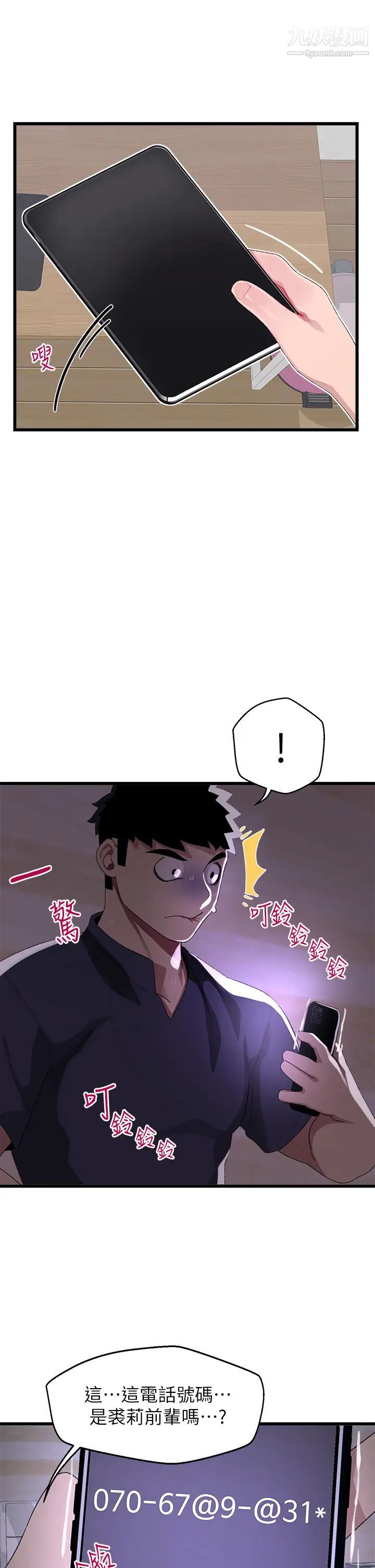 扑通扑通配对中第11话-你喜欢我淫荡的样子吗?