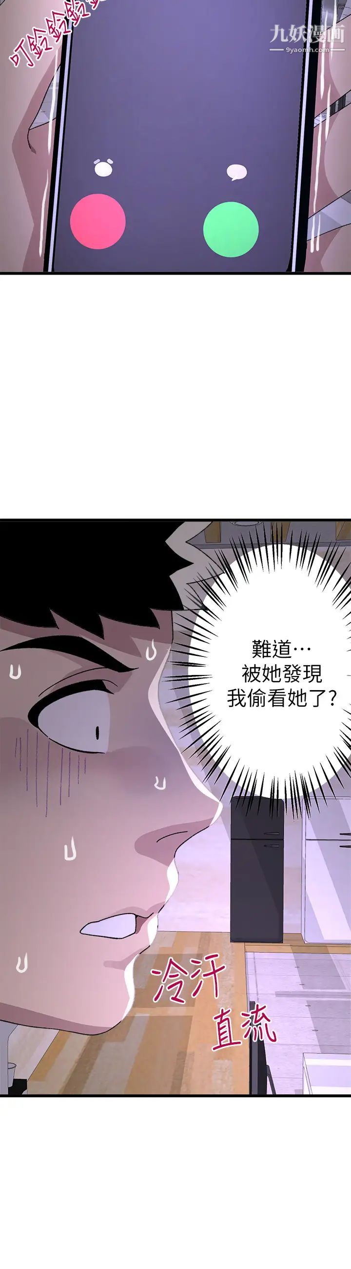 扑通扑通配对中第11话-你喜欢我淫荡的样子吗?