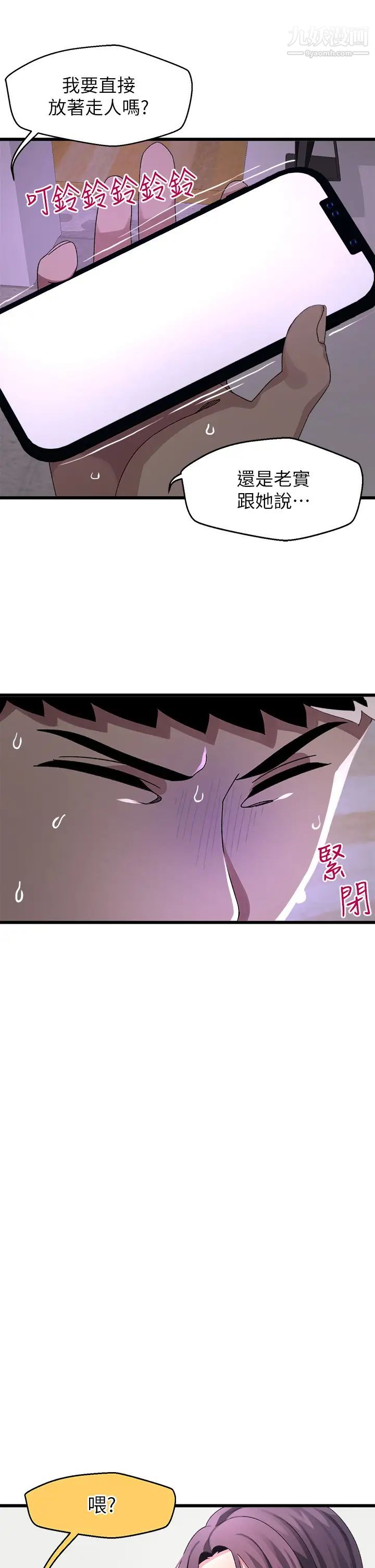 扑通扑通配对中第11话-你喜欢我淫荡的样子吗?