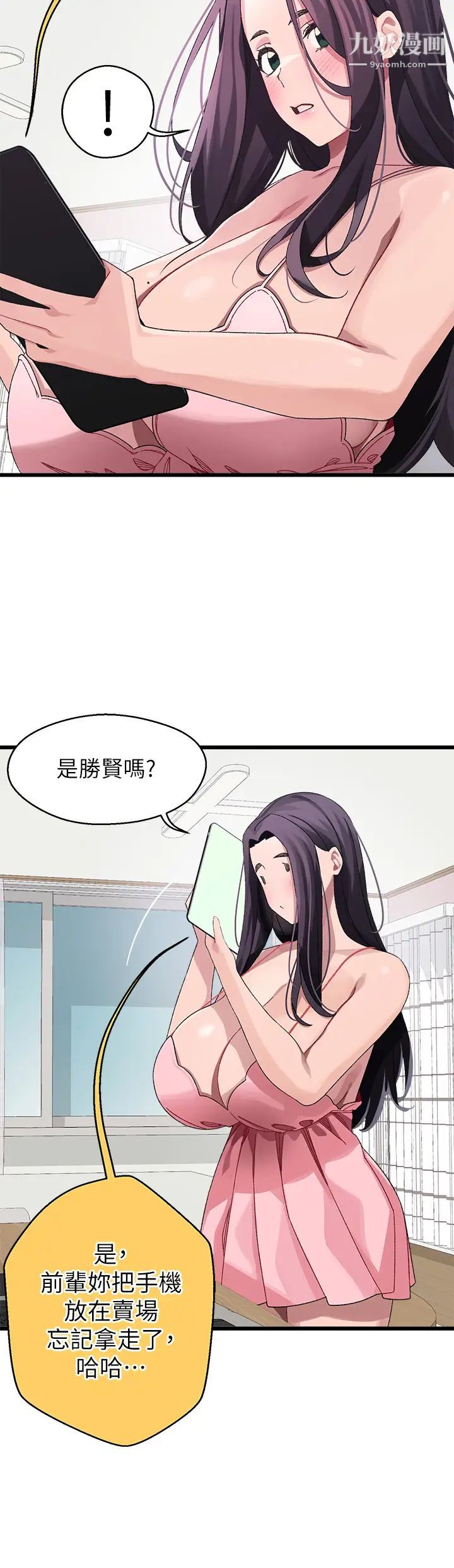 扑通扑通配对中第11话-你喜欢我淫荡的样子吗?