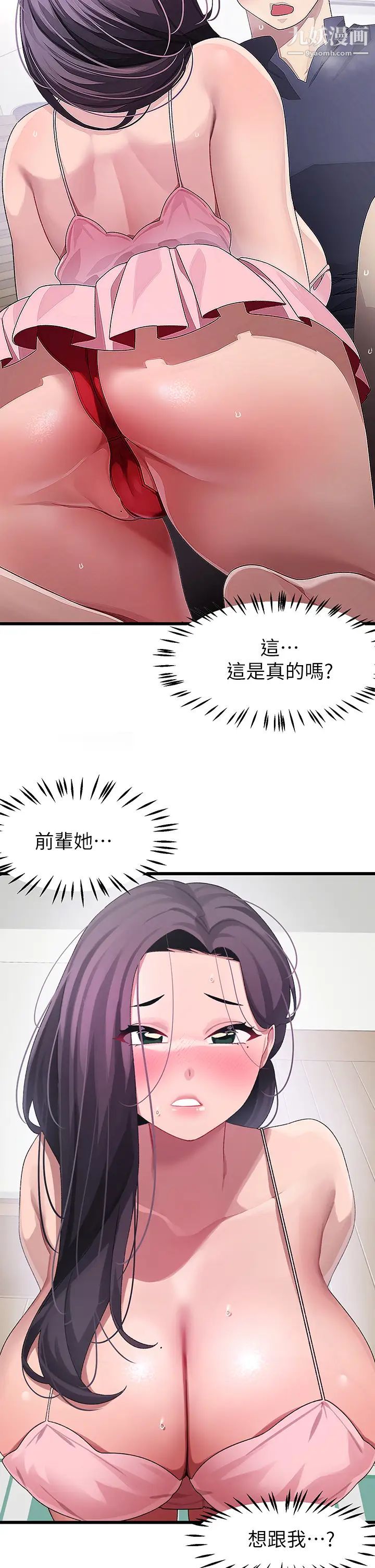 撲通撲通配對中第12話-巨乳沉甸甸的手感