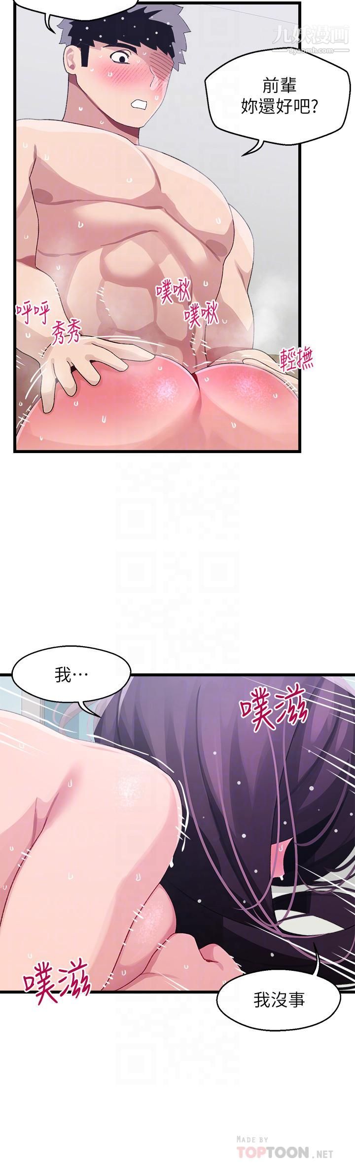 扑通扑通配对中第14话-享受激情的两人