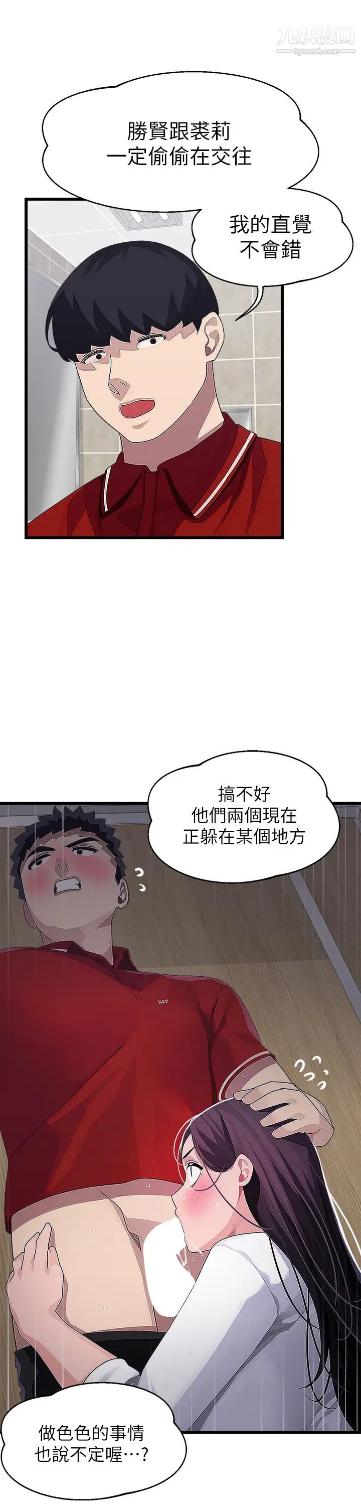 扑通扑通配对中第16话-我让你揉，你快试试看!