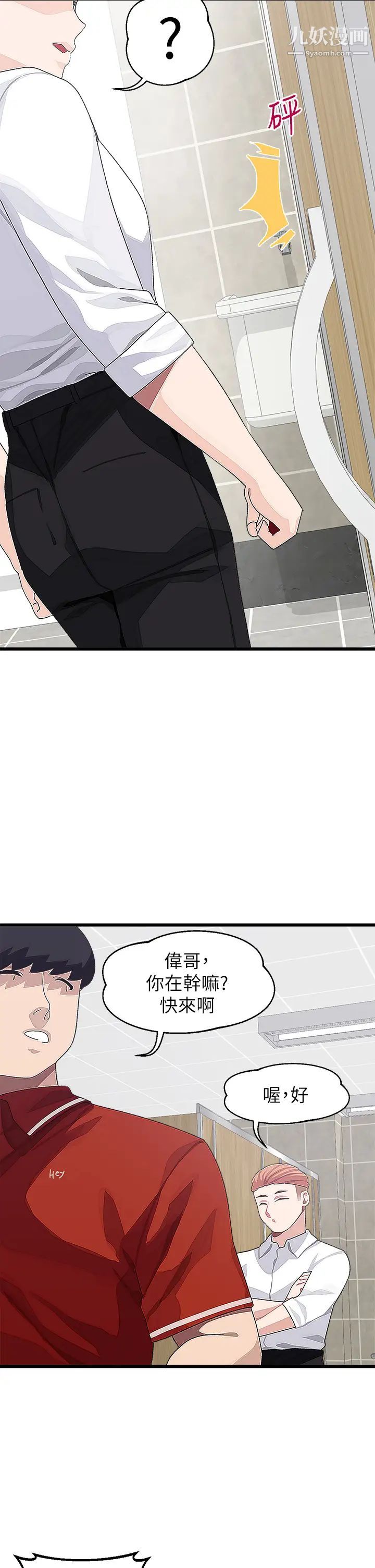 扑通扑通配对中第16话-我让你揉，你快试试看!