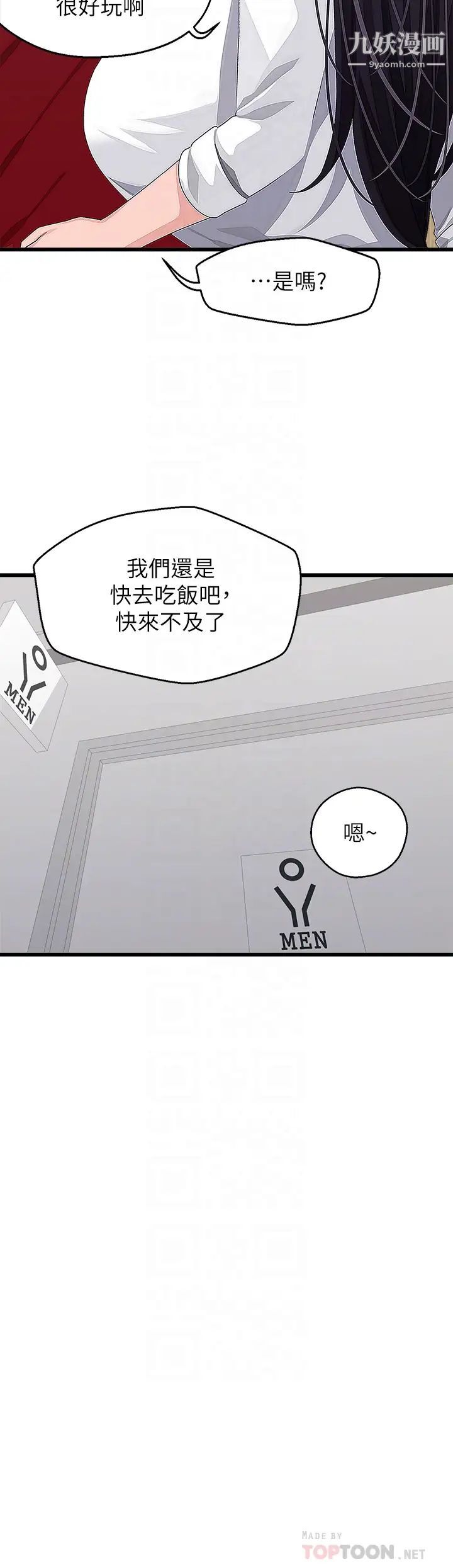 扑通扑通配对中第16话-我让你揉，你快试试看!