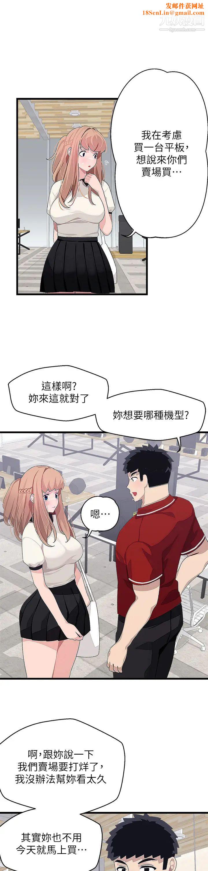 扑通扑通配对中第16话-我让你揉，你快试试看!