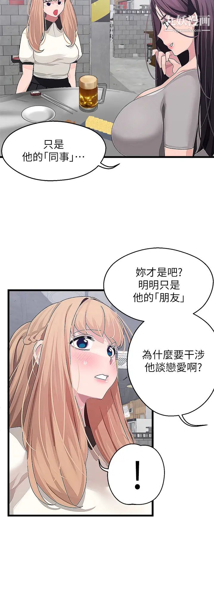 扑通扑通配对中第16话-我让你揉，你快试试看!