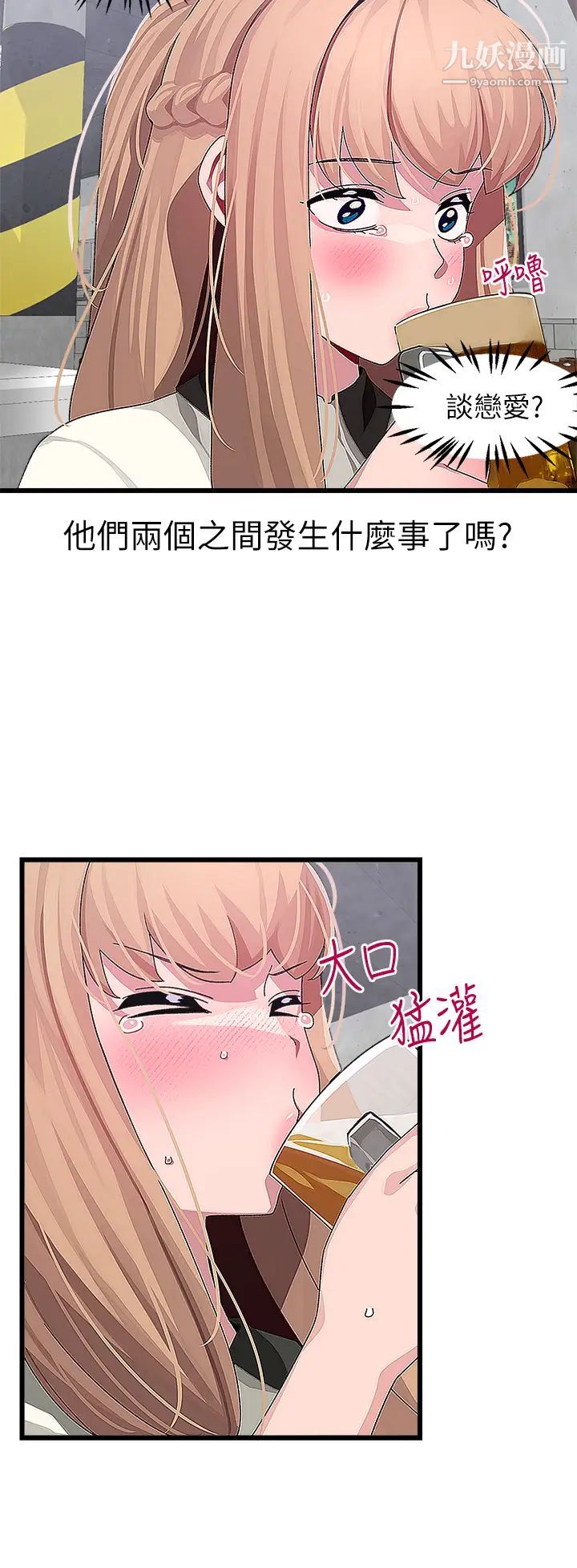 扑通扑通配对中第16话-我让你揉，你快试试看!