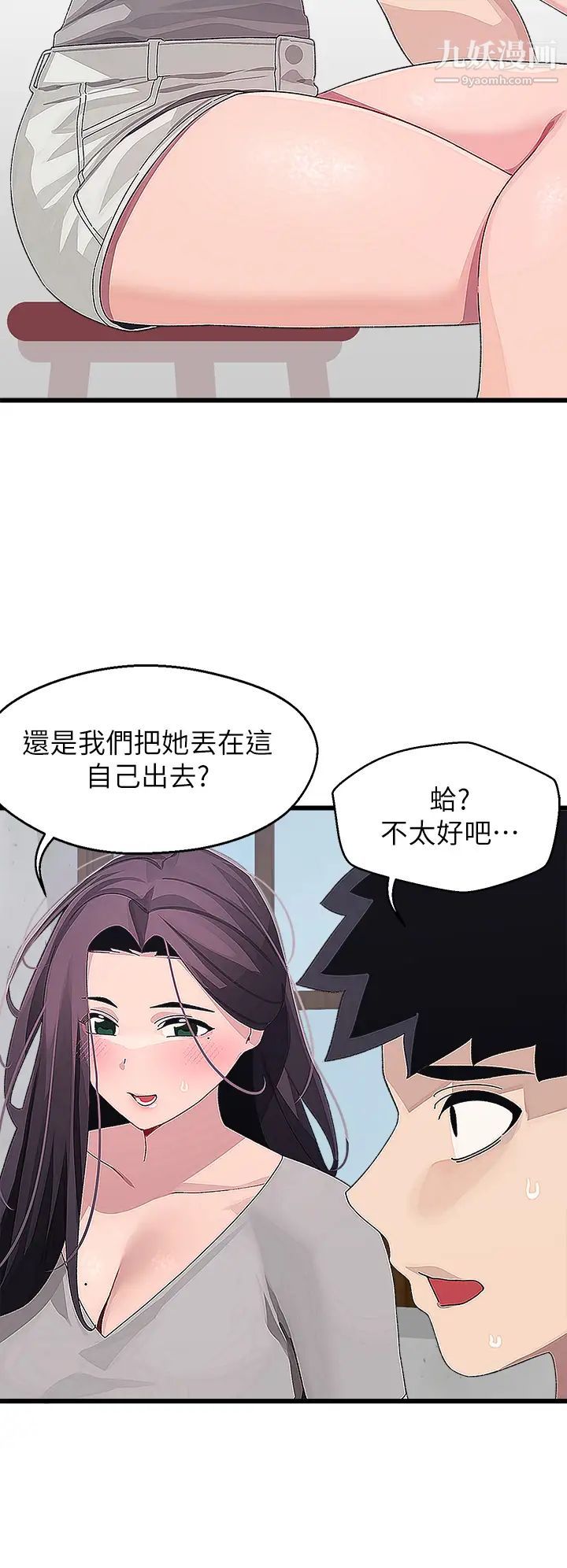 扑通扑通配对中第16话-我让你揉，你快试试看!