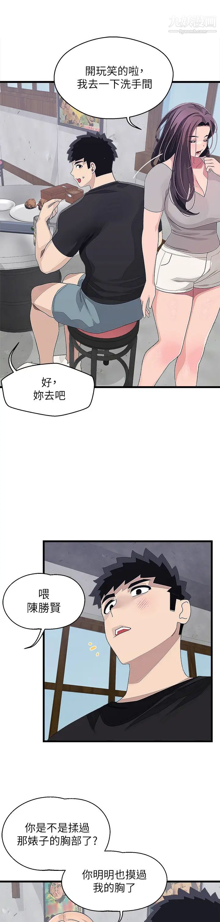扑通扑通配对中第16话-我让你揉，你快试试看!