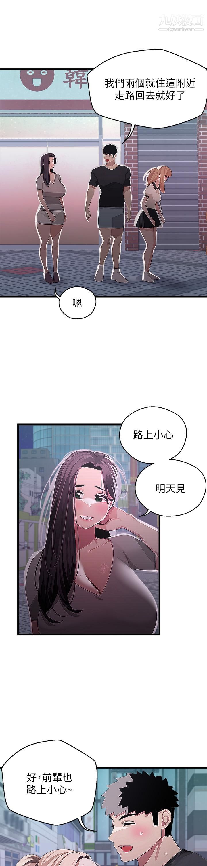 撲通撲通配對中第17話-好朋友最愛的小粉紅