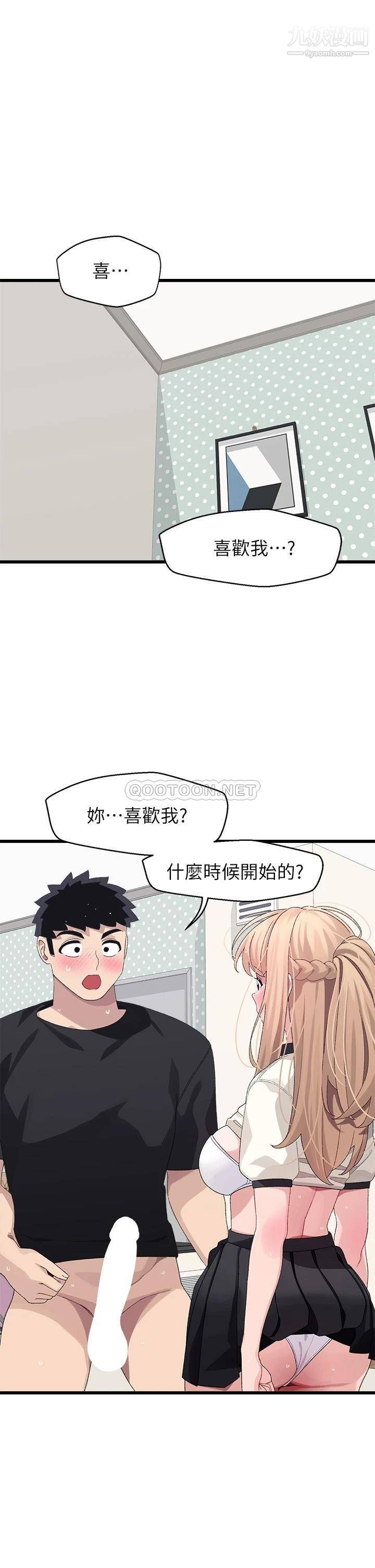 扑通扑通配对中第19话-狠狠插进我的最深处吧!